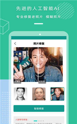 老照片模糊照片修复app图1