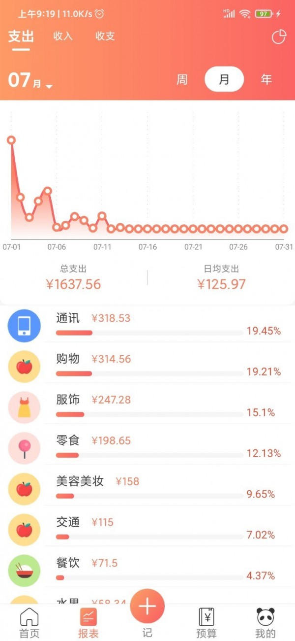 熊猫记账app-2