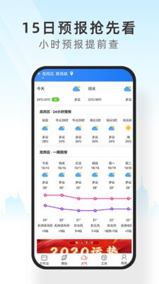 手机天气app-1