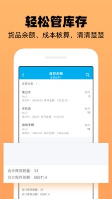 企业记账管家app-2