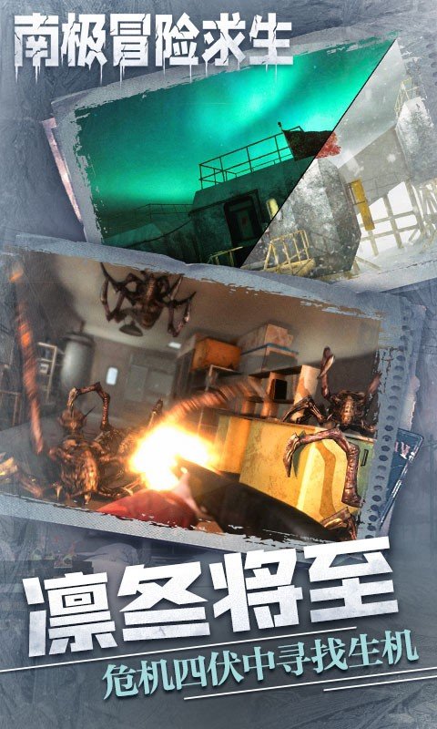 南极冒险逃生-0