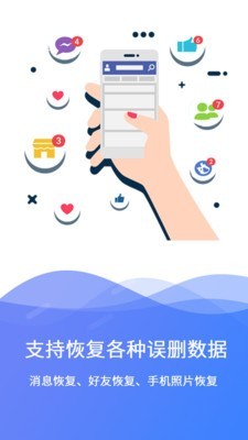 手机极速数据恢复app-0