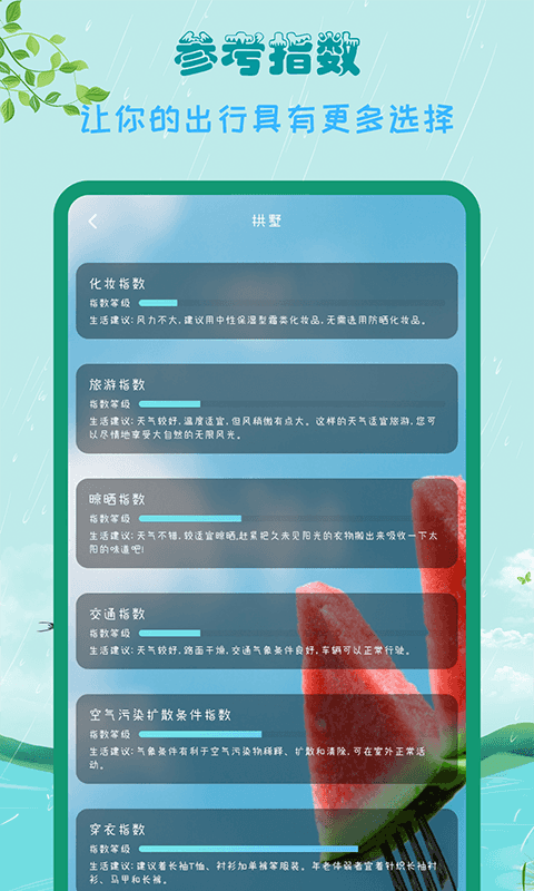 掌上天气助手图3