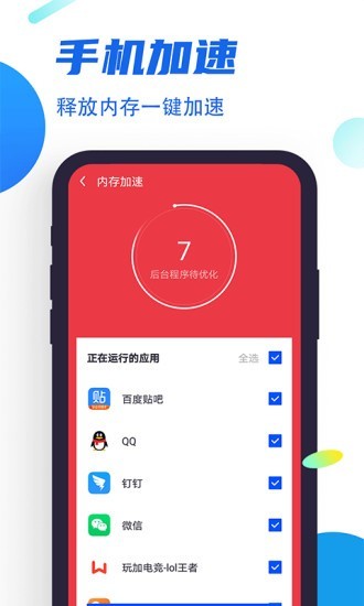 飞速清理管家app图3