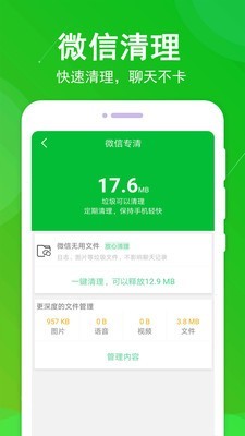 垃圾极速清理大师app-2