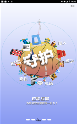 位动安行app图3