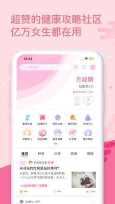 大姨妈app-0