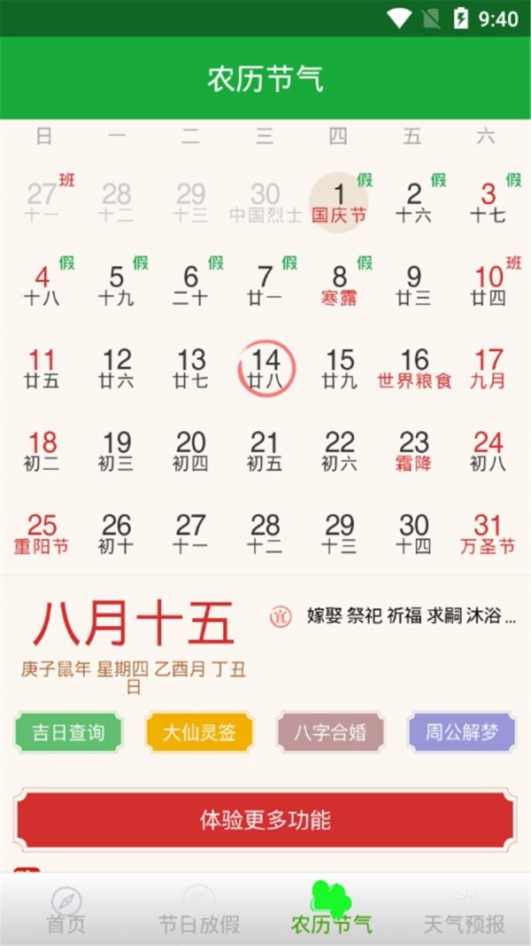 库彩万年历app-2