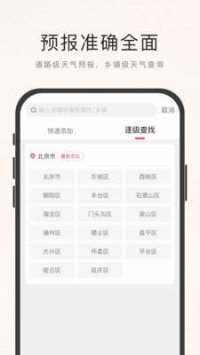诸葛天气极速版app-2