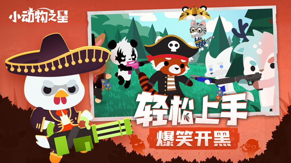 小动物之星图2