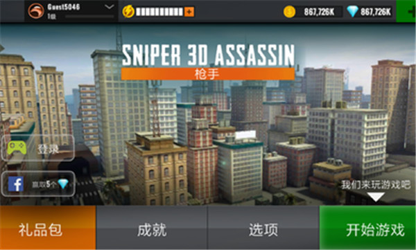 狙击猎手无限金币钻石版截图1