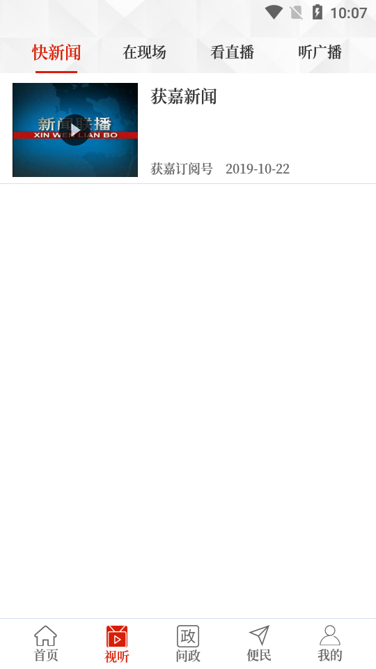 云上获嘉app截图3