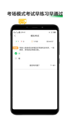 驾照考试宝典app-1