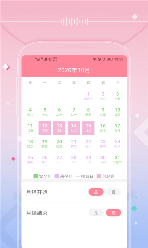 月经姨妈来了app-2