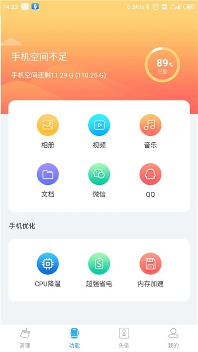 5G清理大师app截图2