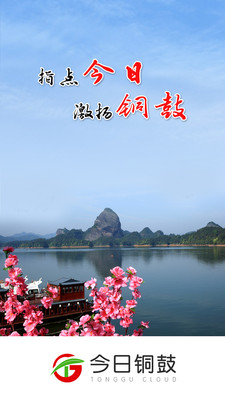今日铜鼓app-0