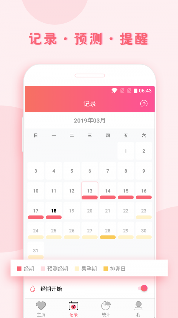 小月记app截图1