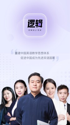 有道逻辑英语app截图1
