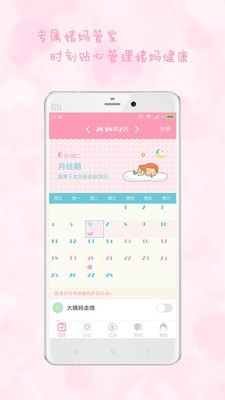 女生日历app-0