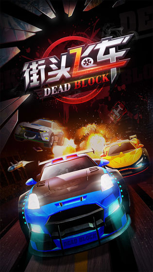 街头飞车-0