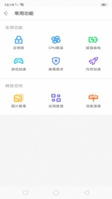 手机安全清理图3