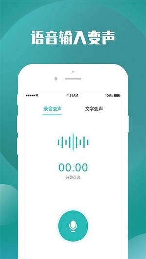 录音变声器app截图1