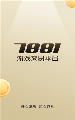 7881游戏交易app-0