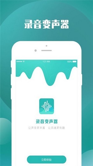 录音变声器app截图3