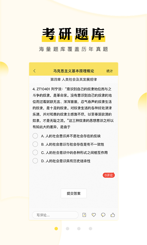 考研汇app截图1
