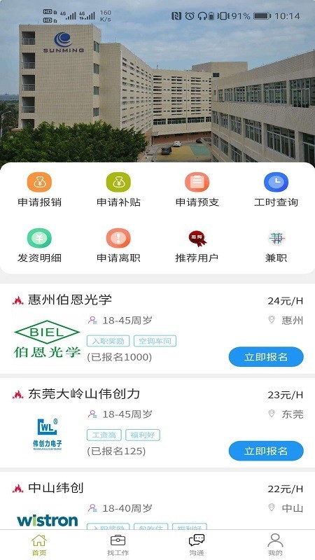 86速聘app-1