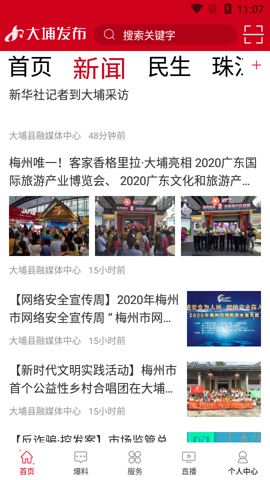 大埔发布app-3