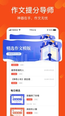 作文写作文库app-1