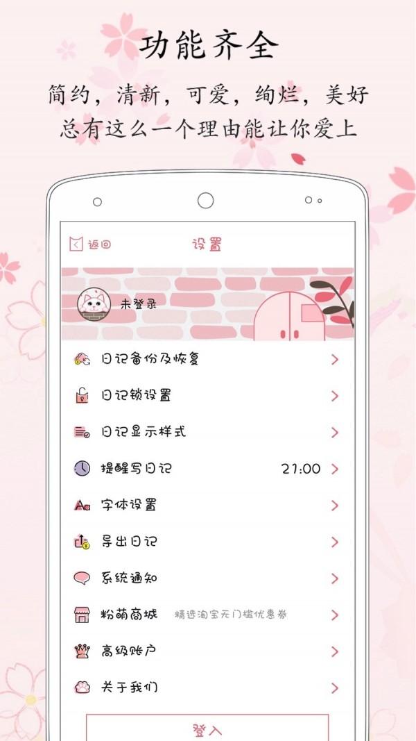 粉萌日记app-2