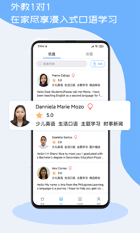 跟外教学app截图2
