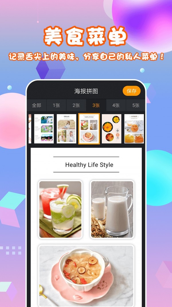 海报拼图app截图1