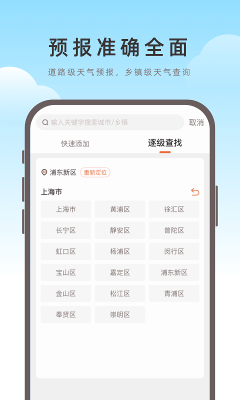 海鸥天气app-2