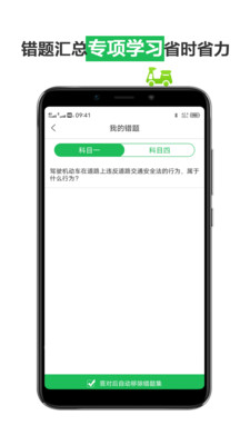 驾照考试宝典app-2