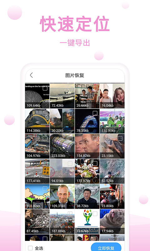 渲美手机恢复助手app-3