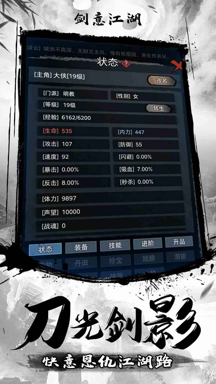 剑意江湖截图4