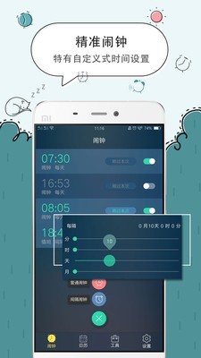 时钟闹钟手机版图3