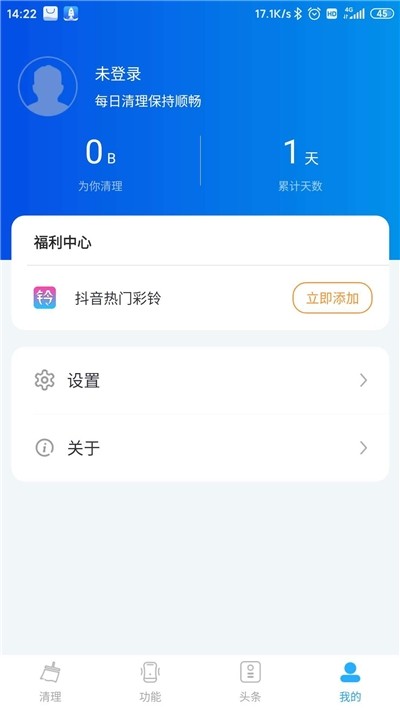 5G清理大师app截图1