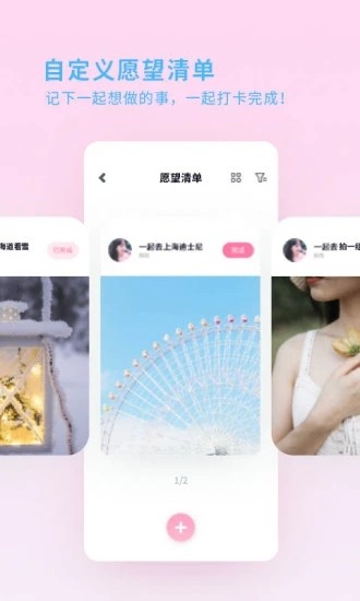 喜欢你app-2