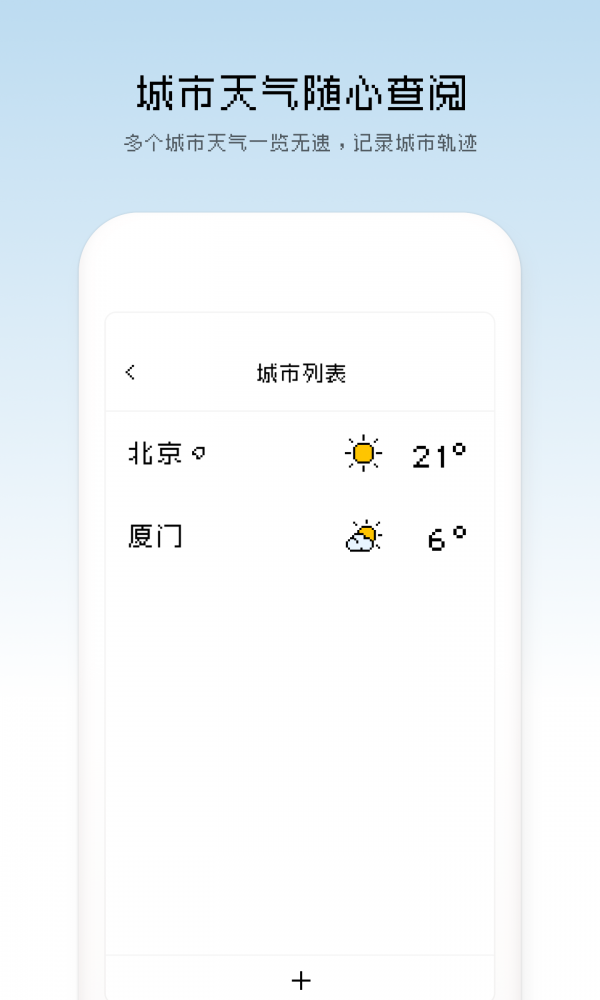像素天气app-2
