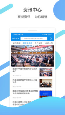 爱山东app-3