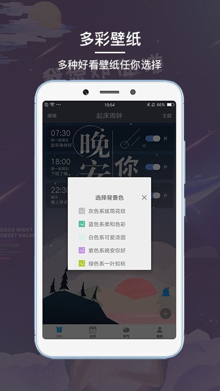 每日闹钟app截图2