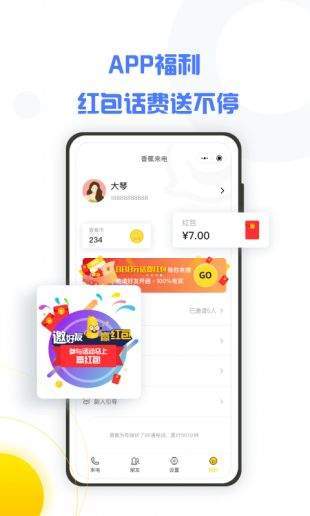 香蕉来电app截图3