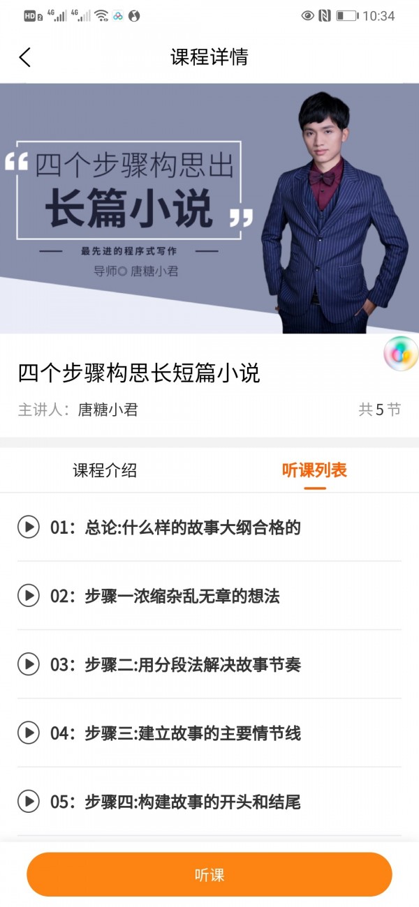 来听写作课app-1