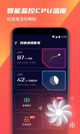 风驰清理管家app截图3