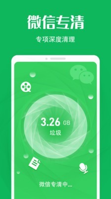 瞬时清理app截图4