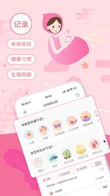 大姨妈app-1